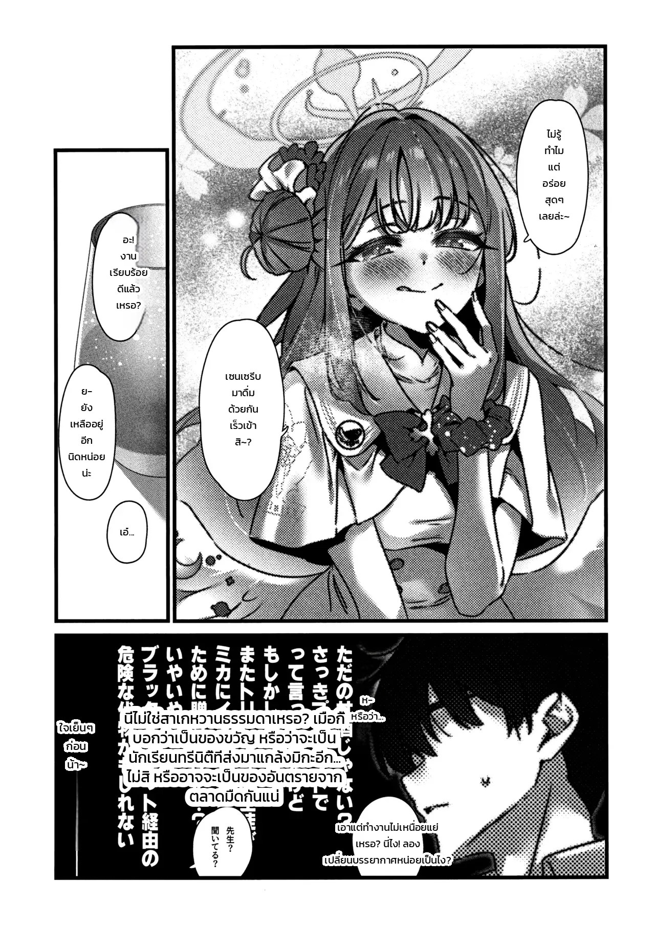 เรียกหาเธอด้วยไออุ่นแห่งสาเกหวาน 5