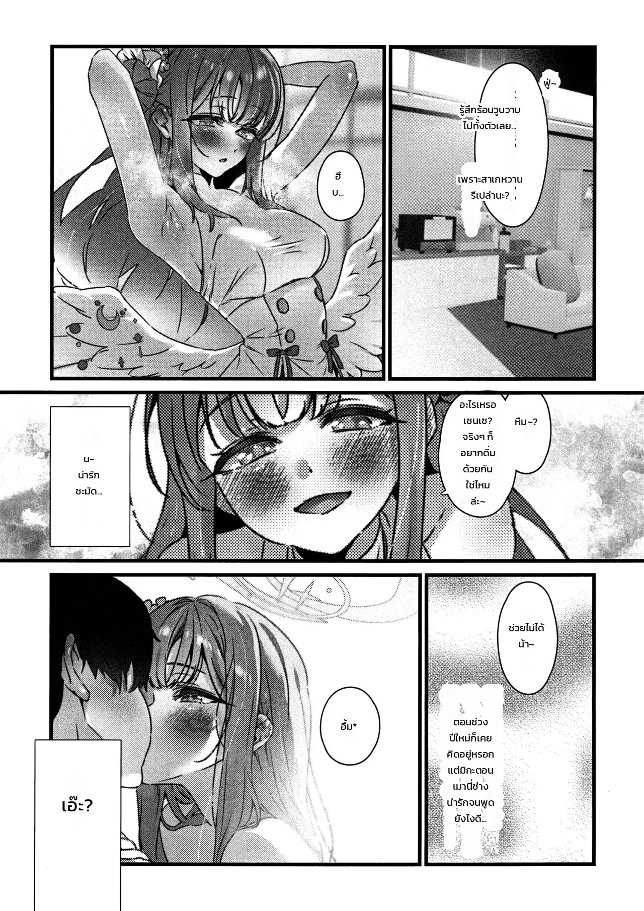 เรียกหาเธอด้วยไออุ่นแห่งสาเกหวาน 6