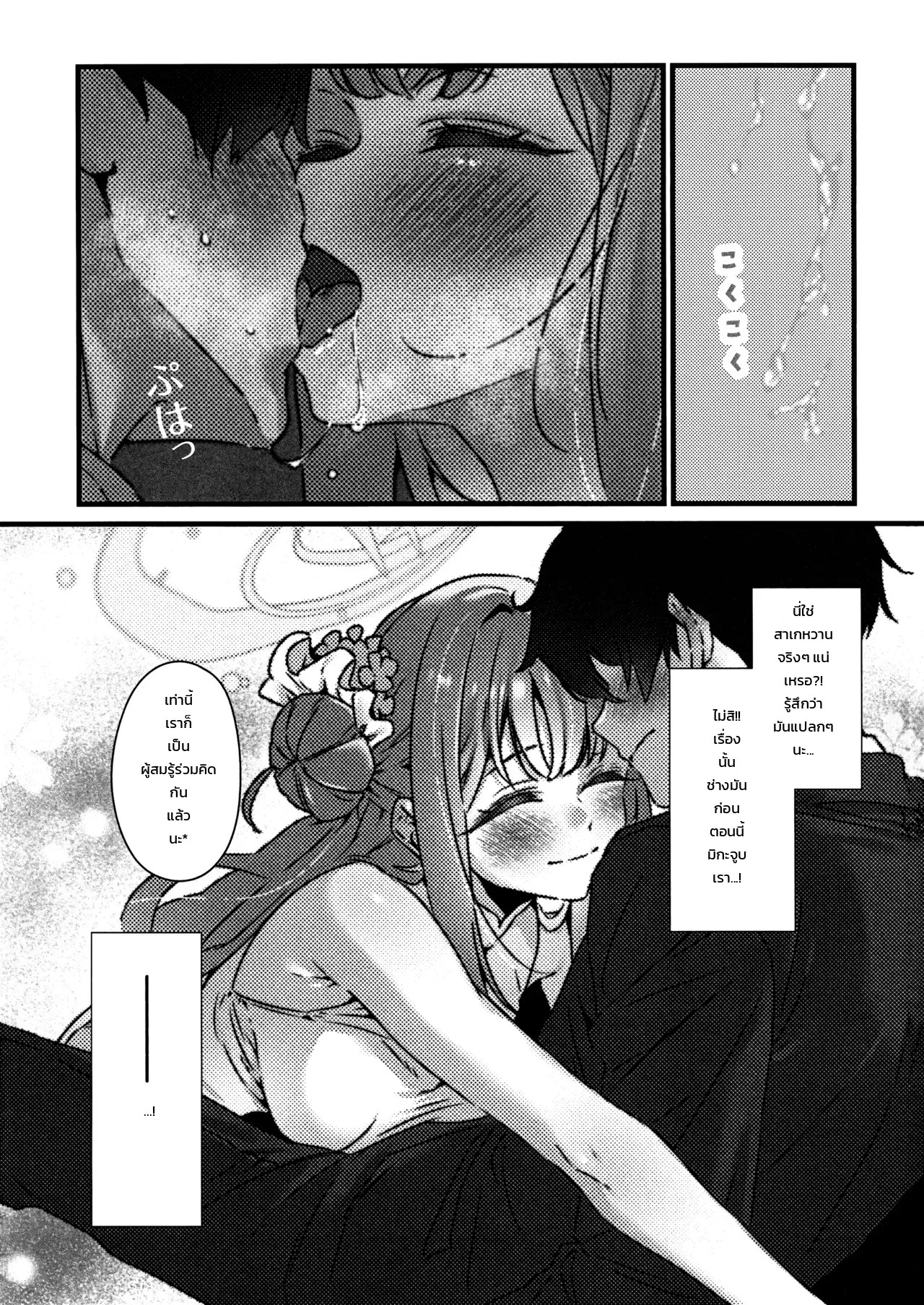 เรียกหาเธอด้วยไออุ่นแห่งสาเกหวาน 7