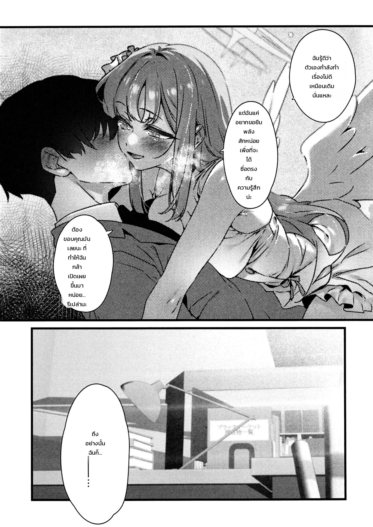 เรียกหาเธอด้วยไออุ่นแห่งสาเกหวาน 9