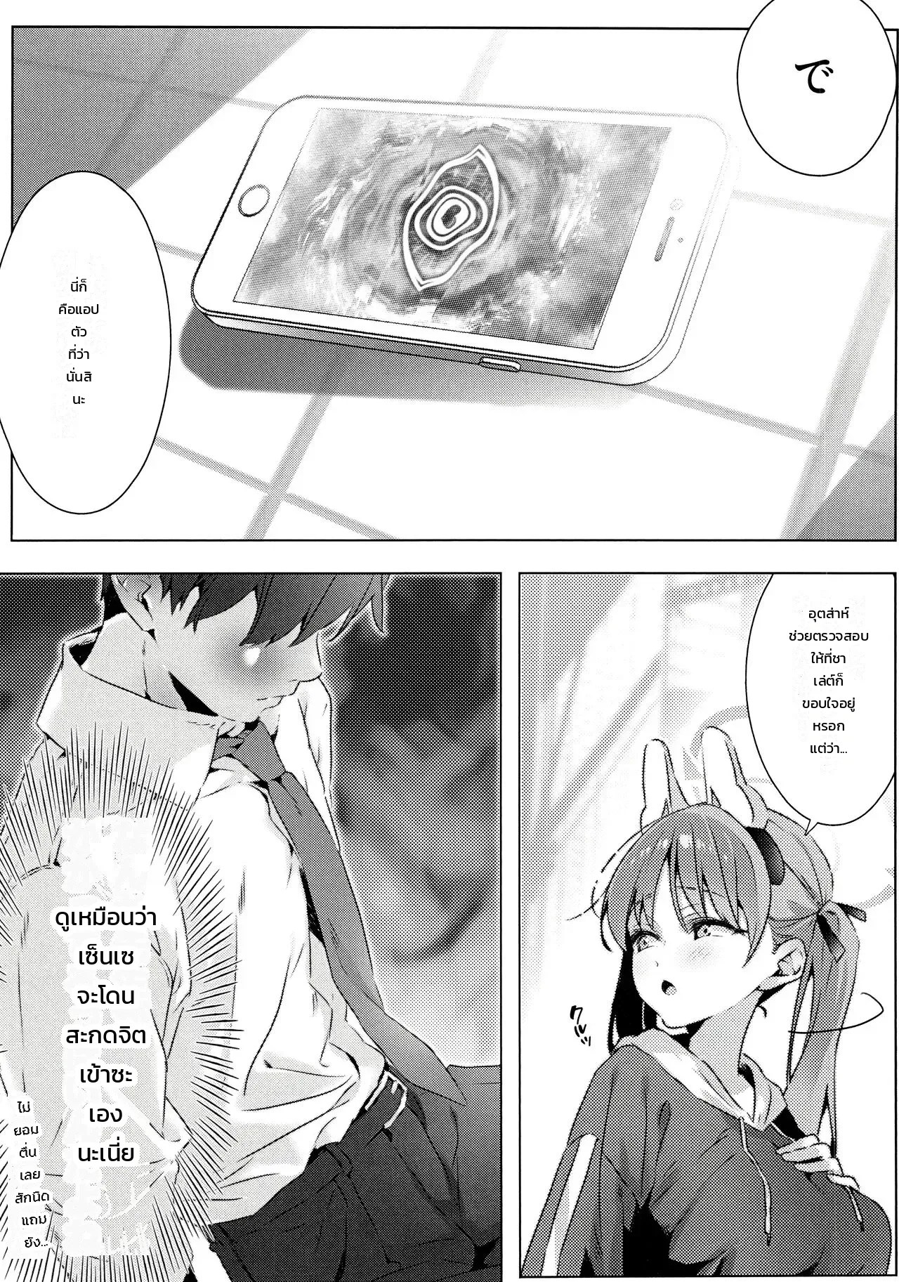 เผยความพินาศสุดพิเศษให้ฉันรู้สิ 4
