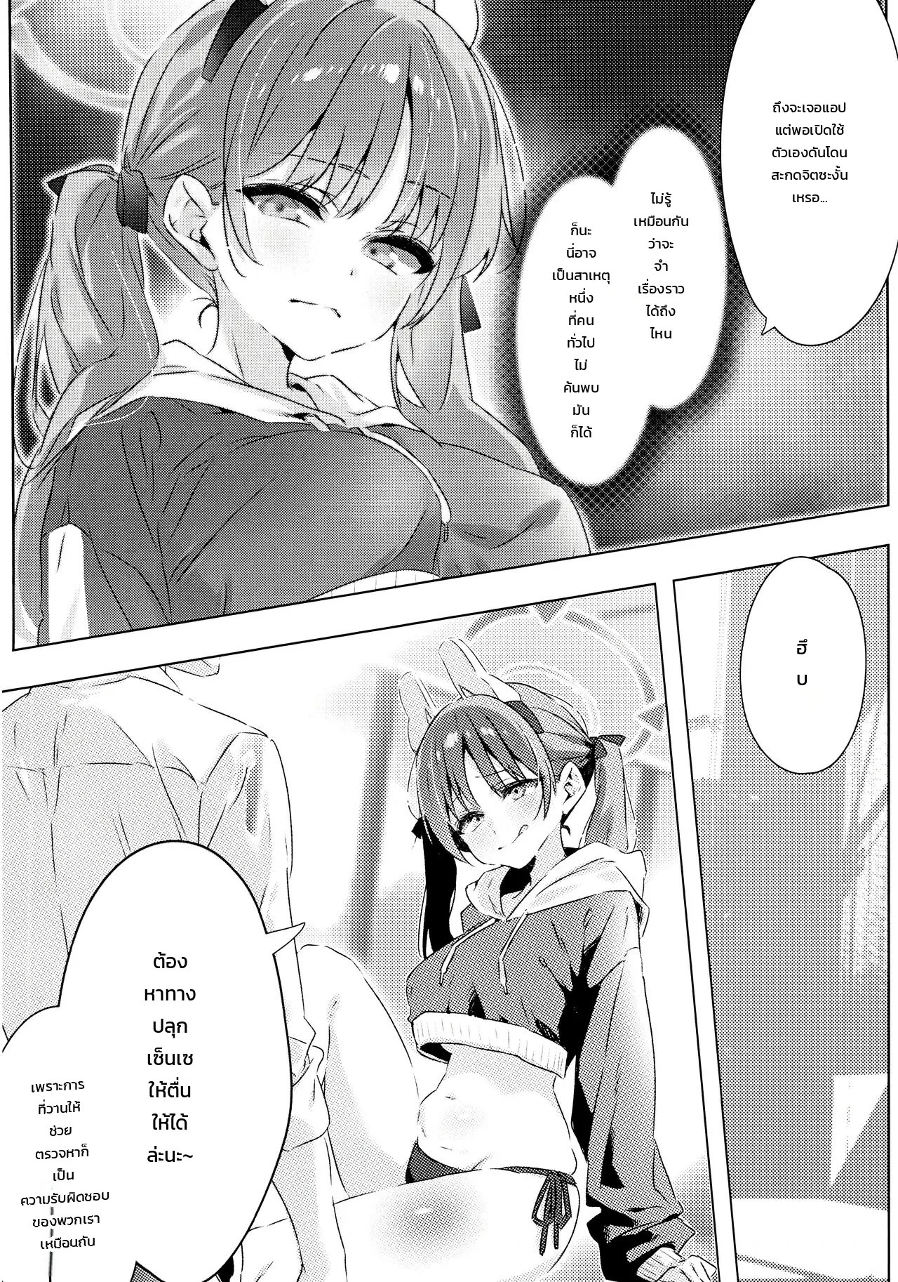เผยความพินาศสุดพิเศษให้ฉันรู้สิ 5