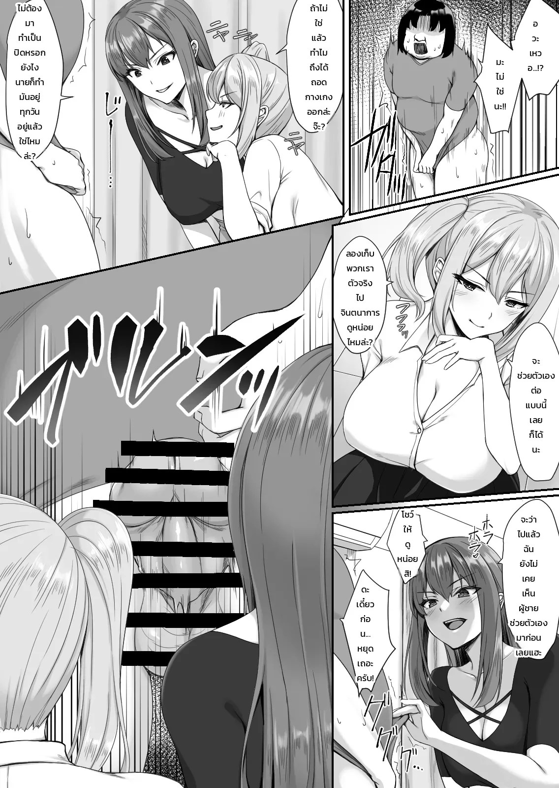 เหตุผลที่สาวแกลสตรีมเมอร์สุดฮอตแวะมาห้องโอตาคุผู้ไร้เสน่ห์ 8