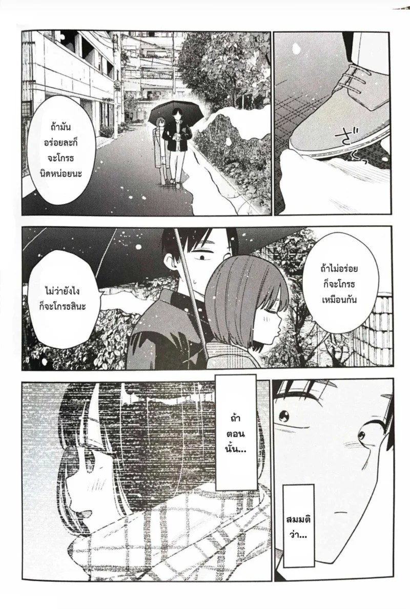ก่อนจะพบกัน 11