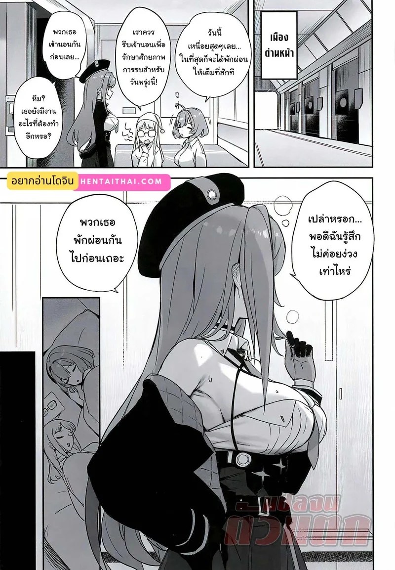 ปฏิบัติการลับกับยัยหื่นราพี 3