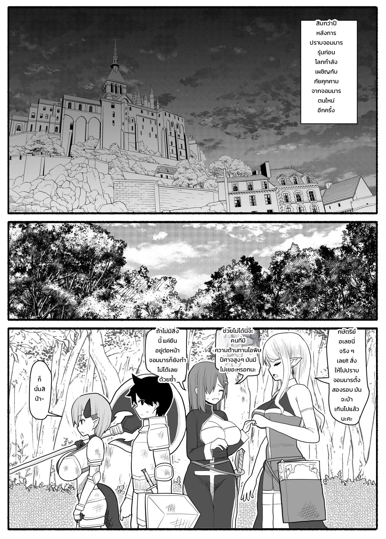 ปาร์ตี้ผู้กล้าหนุ่มน้อยกับเหล่าคุณแม่ 1