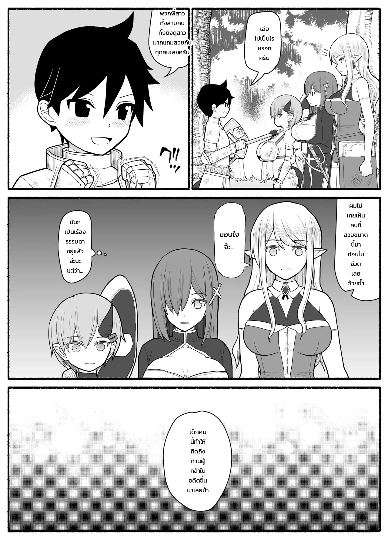 ปาร์ตี้ผู้กล้าหนุ่มน้อยกับเหล่าคุณแม่ 3