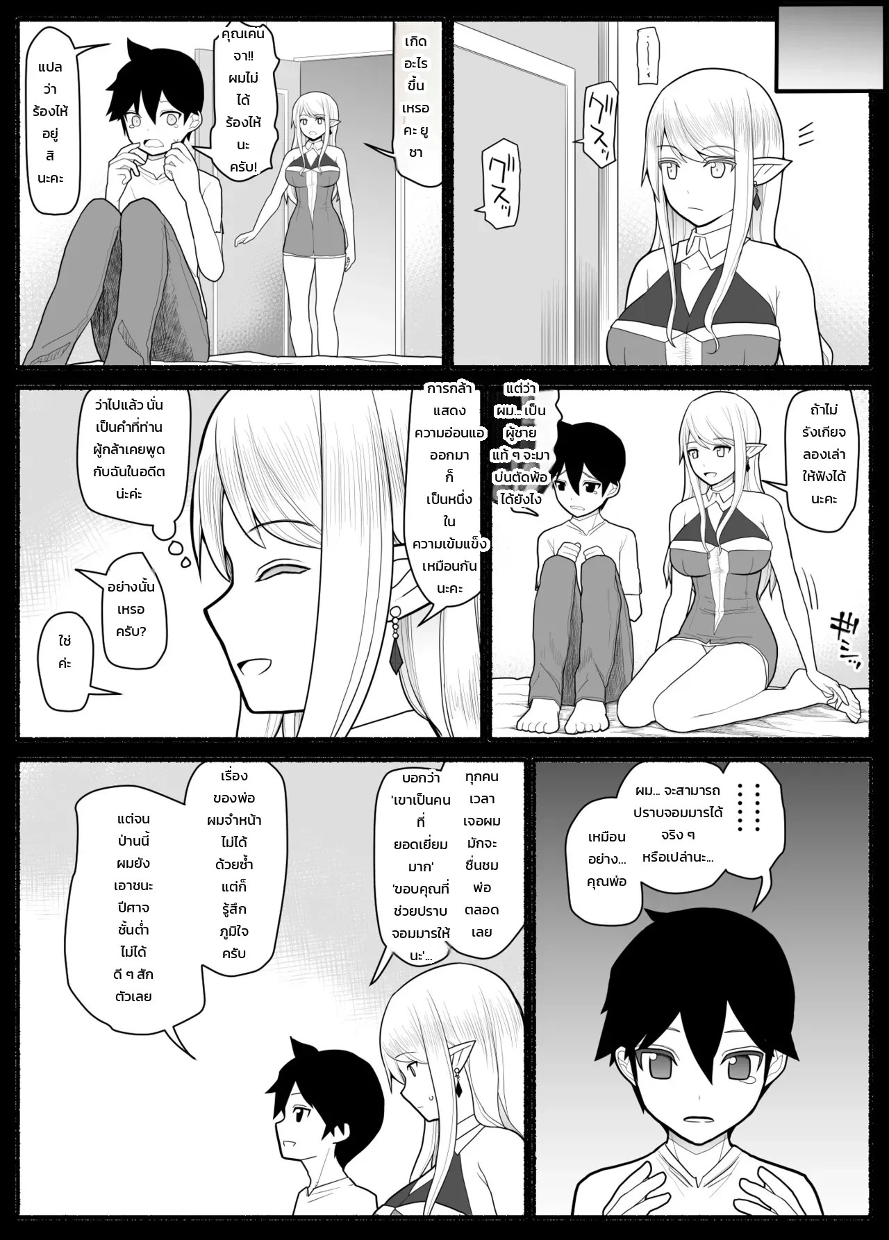 ปาร์ตี้ผู้กล้าหนุ่มน้อยกับเหล่าคุณแม่ 5