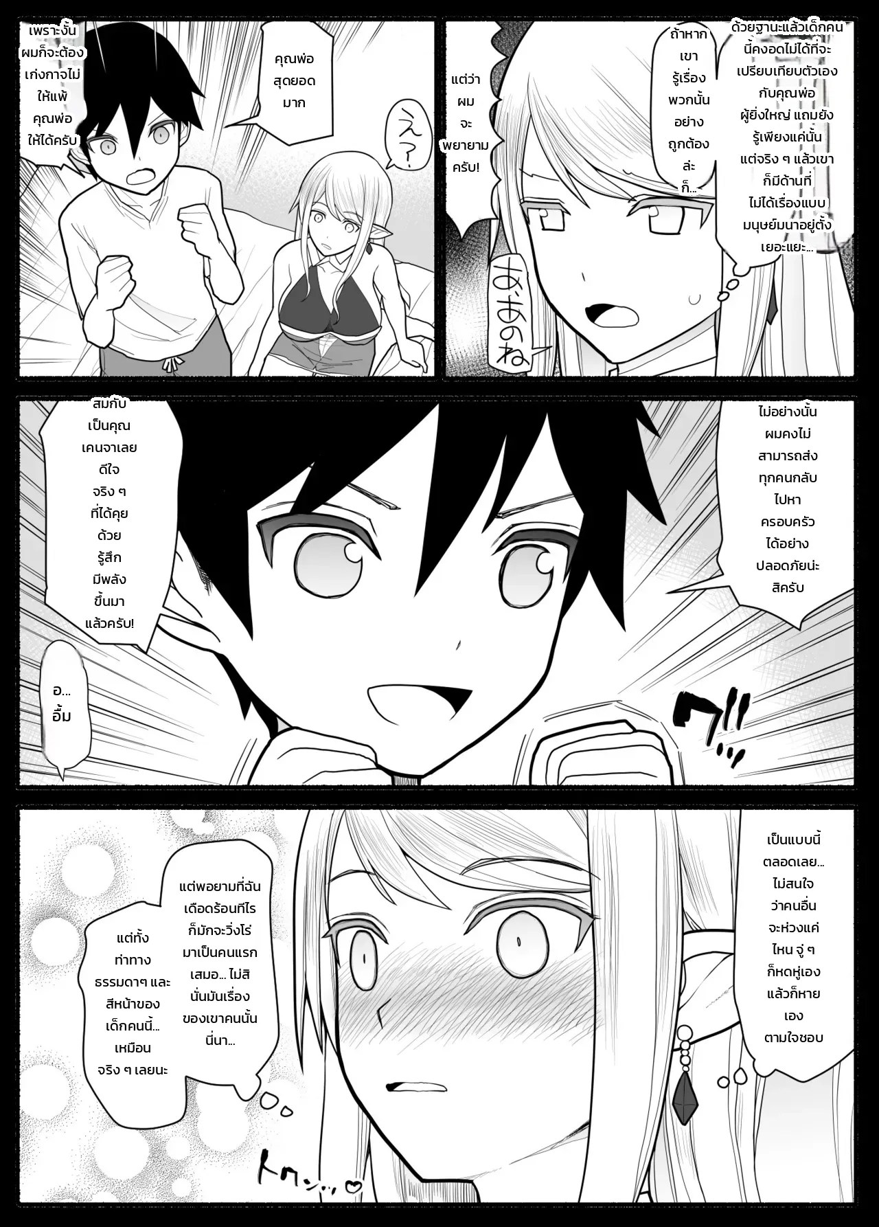 ปาร์ตี้ผู้กล้าหนุ่มน้อยกับเหล่าคุณแม่ 6