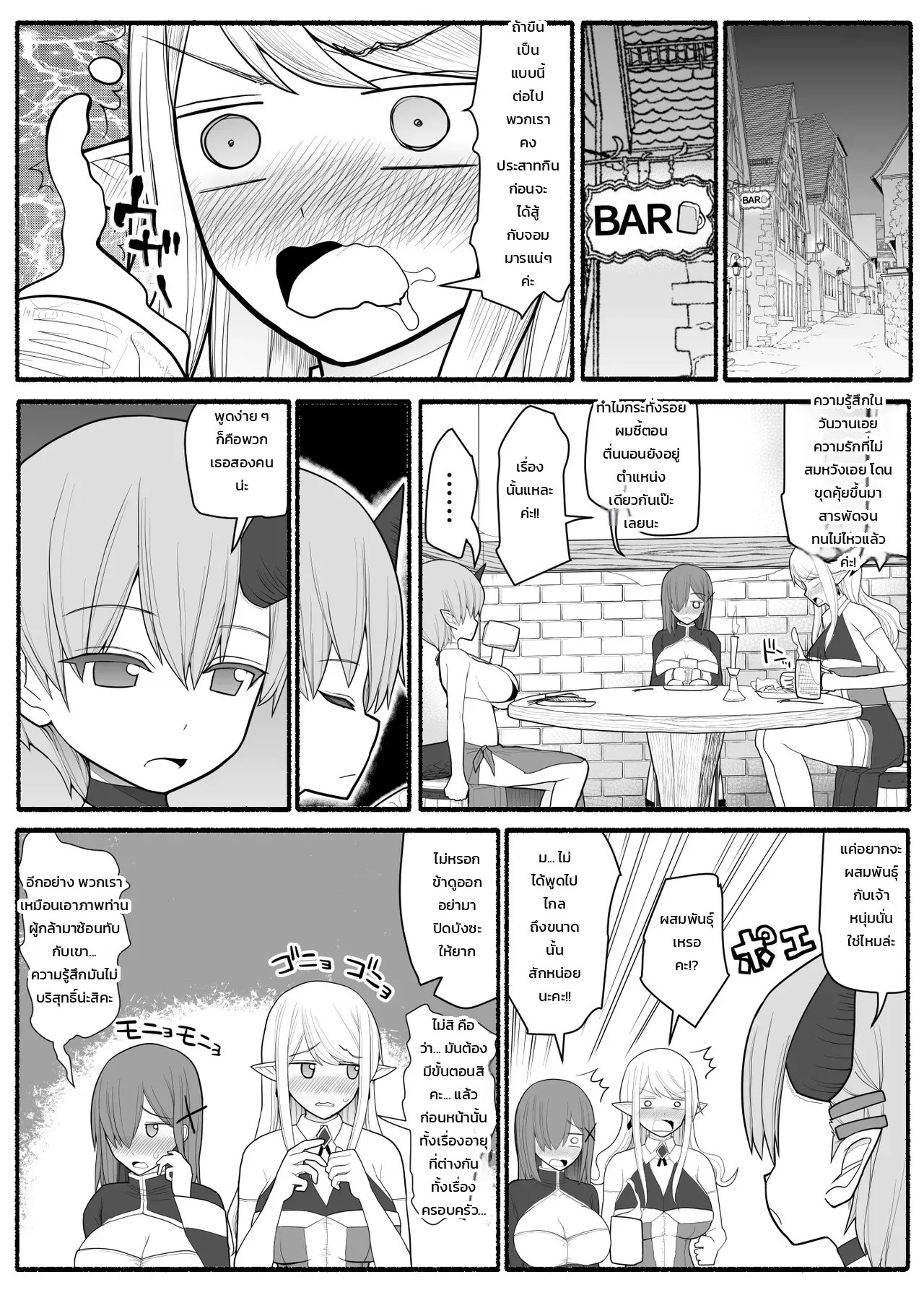 ปาร์ตี้ผู้กล้าหนุ่มน้อยกับเหล่าคุณแม่ 7