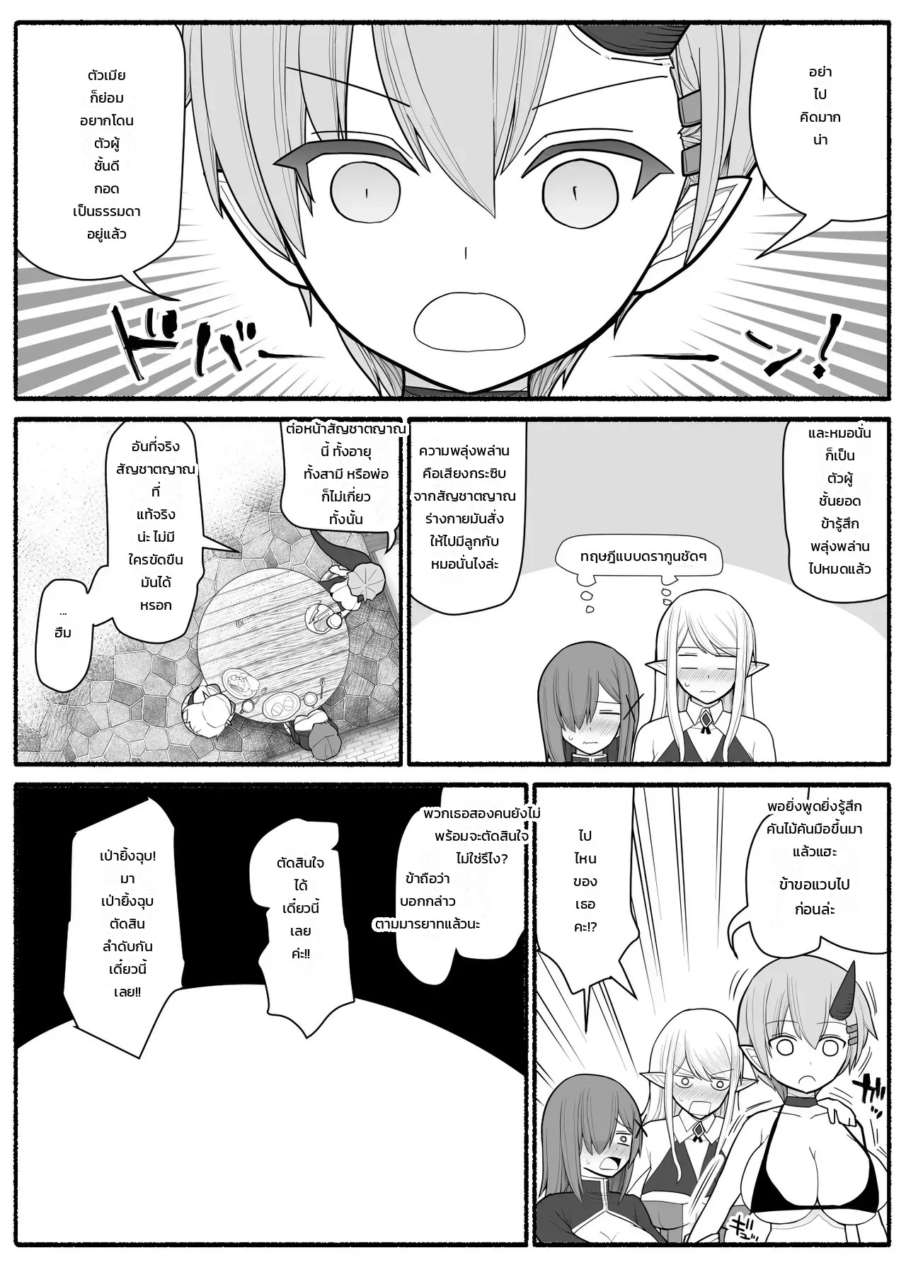 ปาร์ตี้ผู้กล้าหนุ่มน้อยกับเหล่าคุณแม่ 8