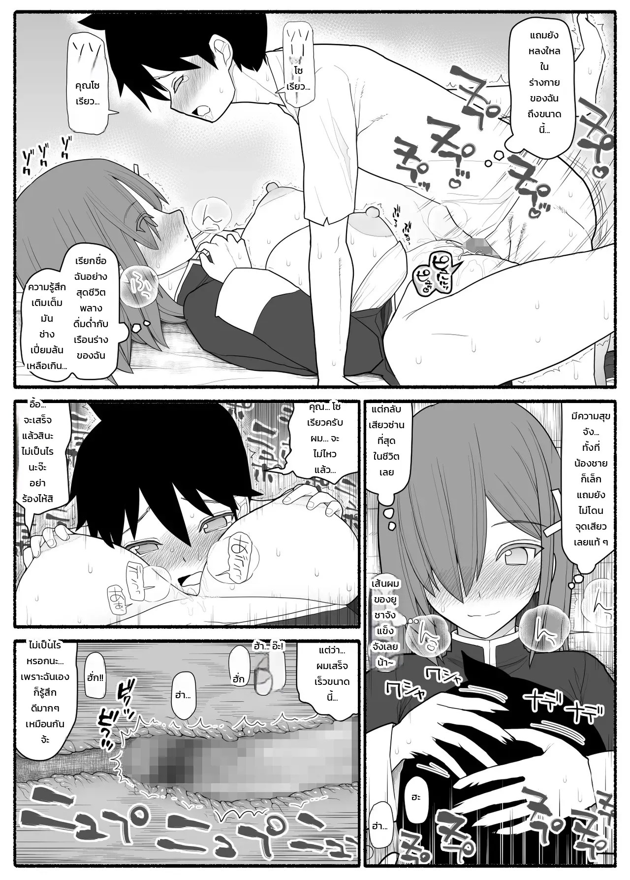 ปาร์ตี้ผู้กล้าหนุ่มน้อยกับเหล่าคุณแม่ 14