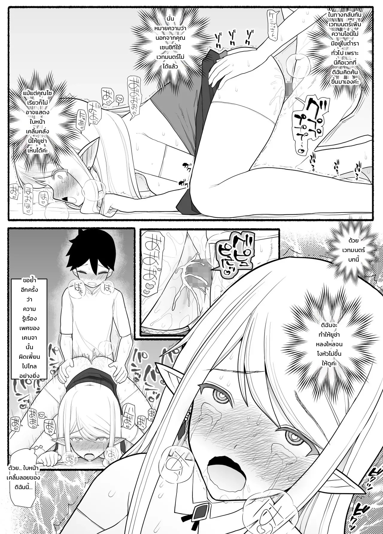ปาร์ตี้ผู้กล้าหนุ่มน้อยกับเหล่าคุณแม่ 26