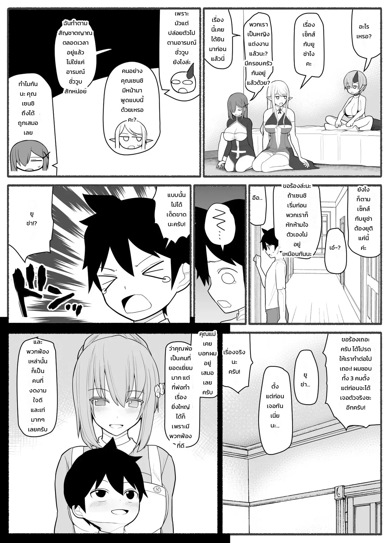 ปาร์ตี้ผู้กล้าหนุ่มน้อยกับเหล่าคุณแม่ 30