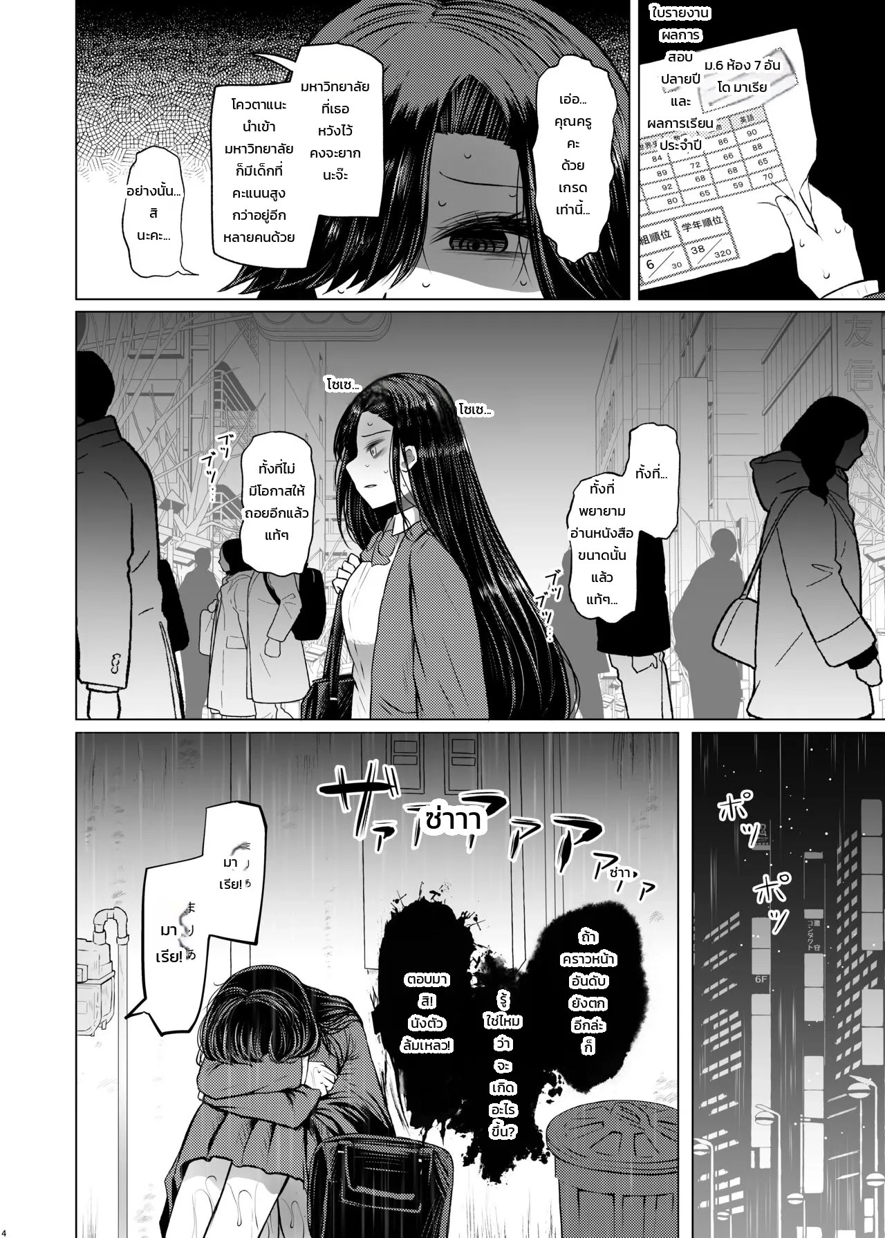 อ่านโดจิน ถ้าไม่มีความเสี่ยงโรคทางพันธุกรรม จะมีลูกกับคุณพ่อก็ไม่เป็นไรใช่ไหม 4 แปลไทย หน้า 3 แนว furafura toxin