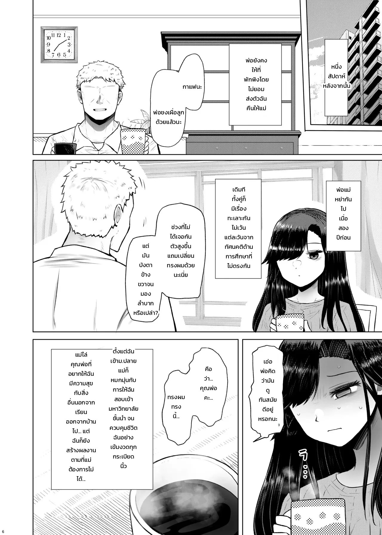 อ่านโดจิน ถ้าไม่มีความเสี่ยงโรคทางพันธุกรรม จะมีลูกกับคุณพ่อก็ไม่เป็นไรใช่ไหม 4 แปลไทย หน้า 5 แนว furafura toxin
