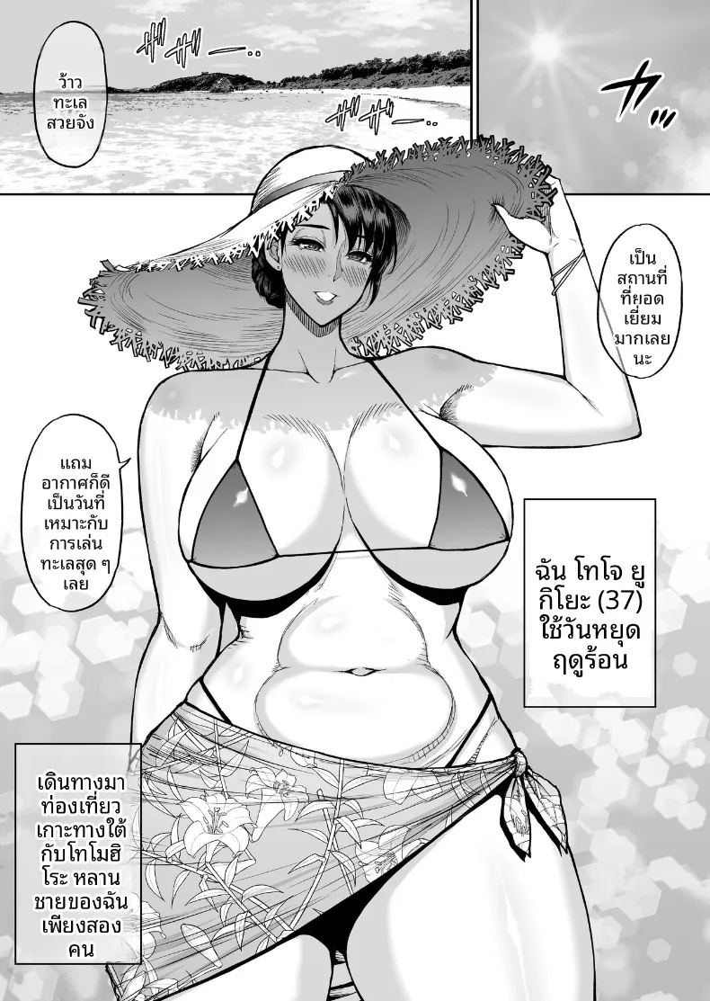 อ่านโดจิน ชายหาดในหน้าร้อนกับหลานชาย แปลไทย หน้า 2 แนว big breasts