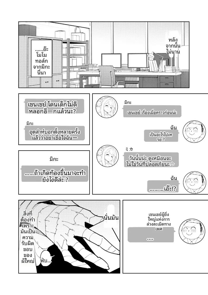 มิกะสุดลามกเเห่งทรินิตี้ 18