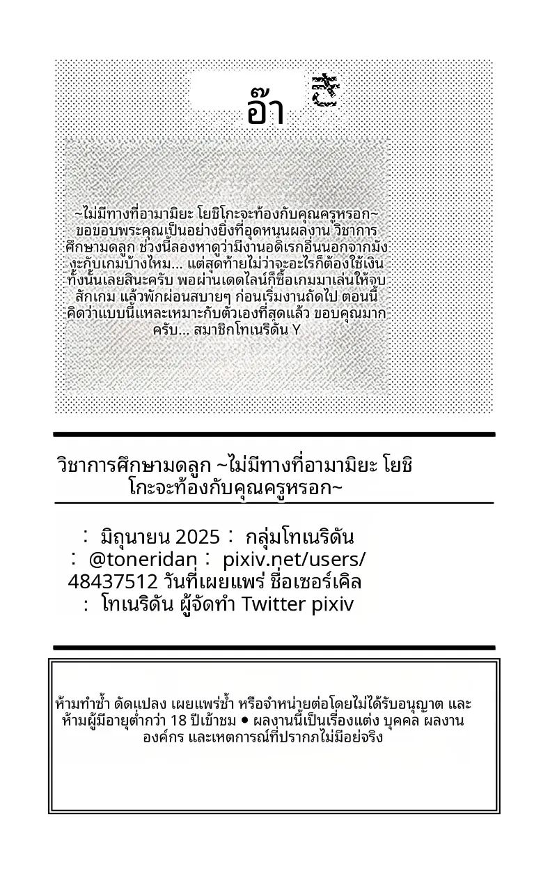 อ่านโดจิน ไม่มีทางที่จะท้องลูกของครูหรอก แปลไทย หน้า 40 แนว sole female