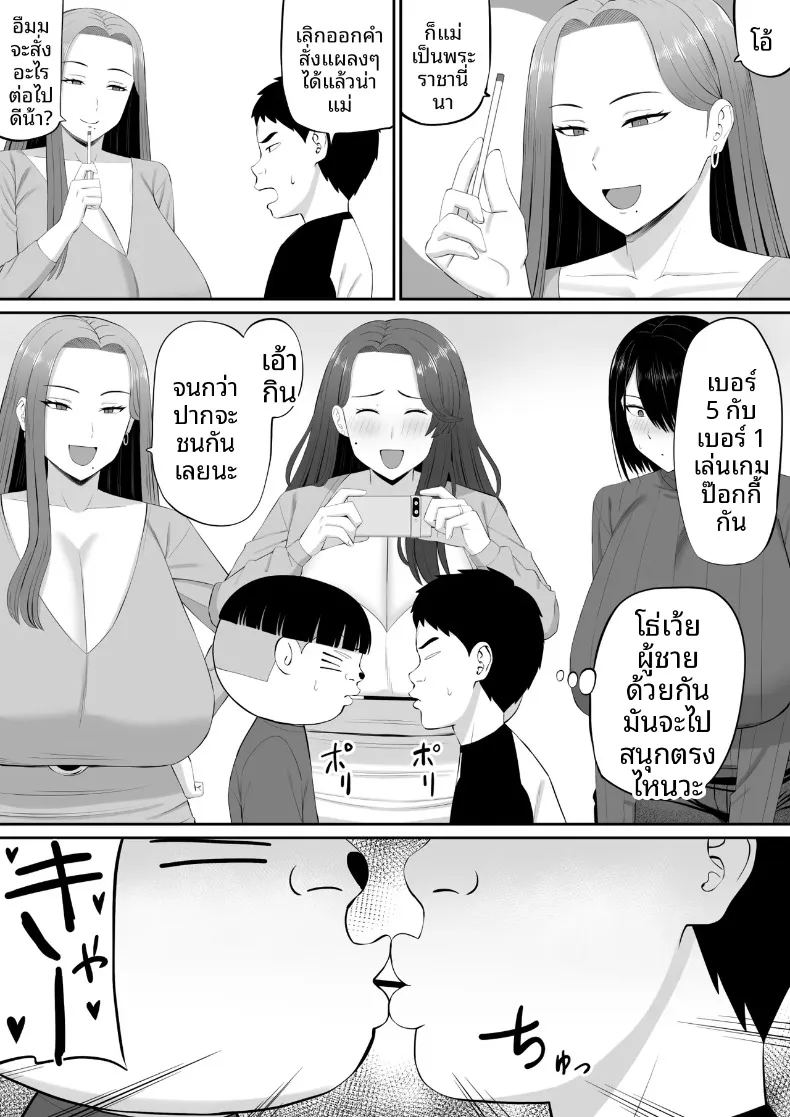 อ่านโดจิน เกมพระราชากับเหล่าคุณเเม่ แปลไทย หน้า 10 แนว big breasts