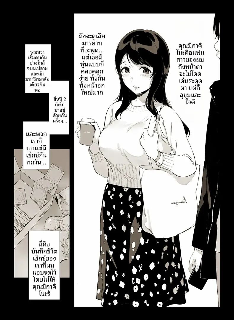 อ่านโดจิน ชีวิตสุดวุ่นวายของคุณมิคาคิโนะ แปลไทย หน้า 4 แนว big breasts