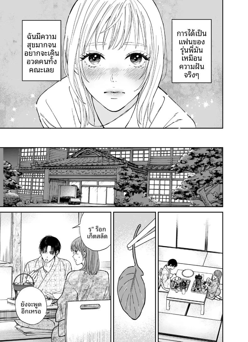 อ่านโดจิน ทริปลับสองวันหนึ่งคืน แปลไทย หน้า 9 แนว sole female