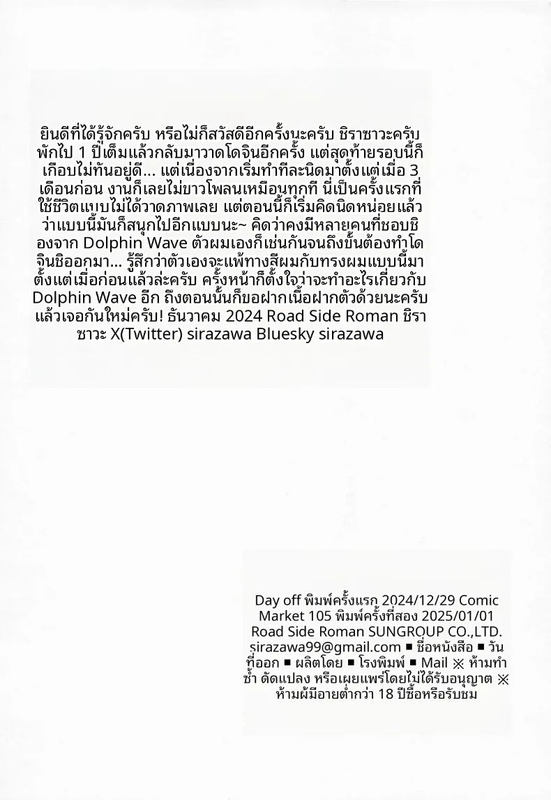 วันหยุดสุดเสียว 22
