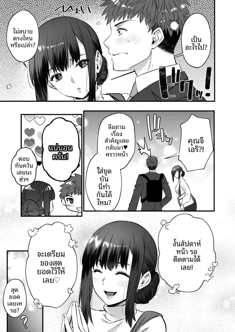 อ่านโดจิน แมทช์เจอผู้หญิงที่รับผมได้ 2 แปลไทย หน้า 19 แนว big breasts