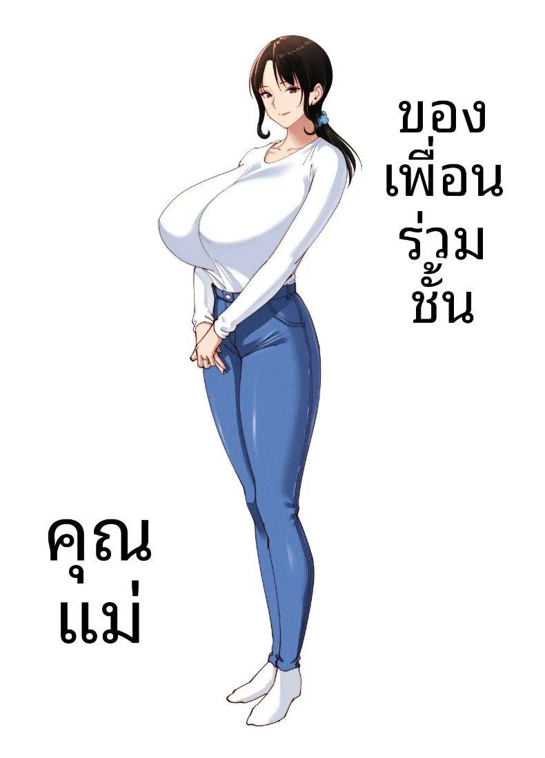 อ่านโดจิน แม่นายเเจ่มดีนี่ แปลไทย หน้า 2 แนว big breasts