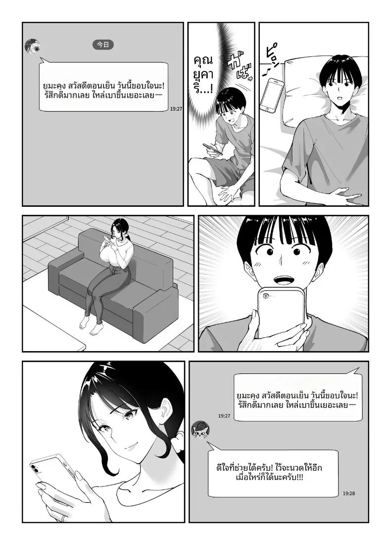 อ่านโดจิน แม่นายเเจ่มดีนี่ แปลไทย หน้า 19 แนว big breasts