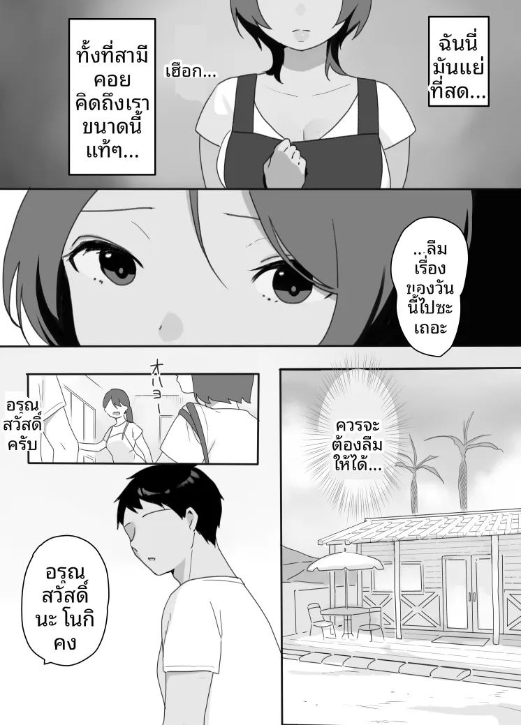 อ่านโดจิน ได้เมียชั่วคราวในพื้นที่แล้ว ภาคบ้านพักชายหาด แปลไทย หน้า 13 แนว big breasts