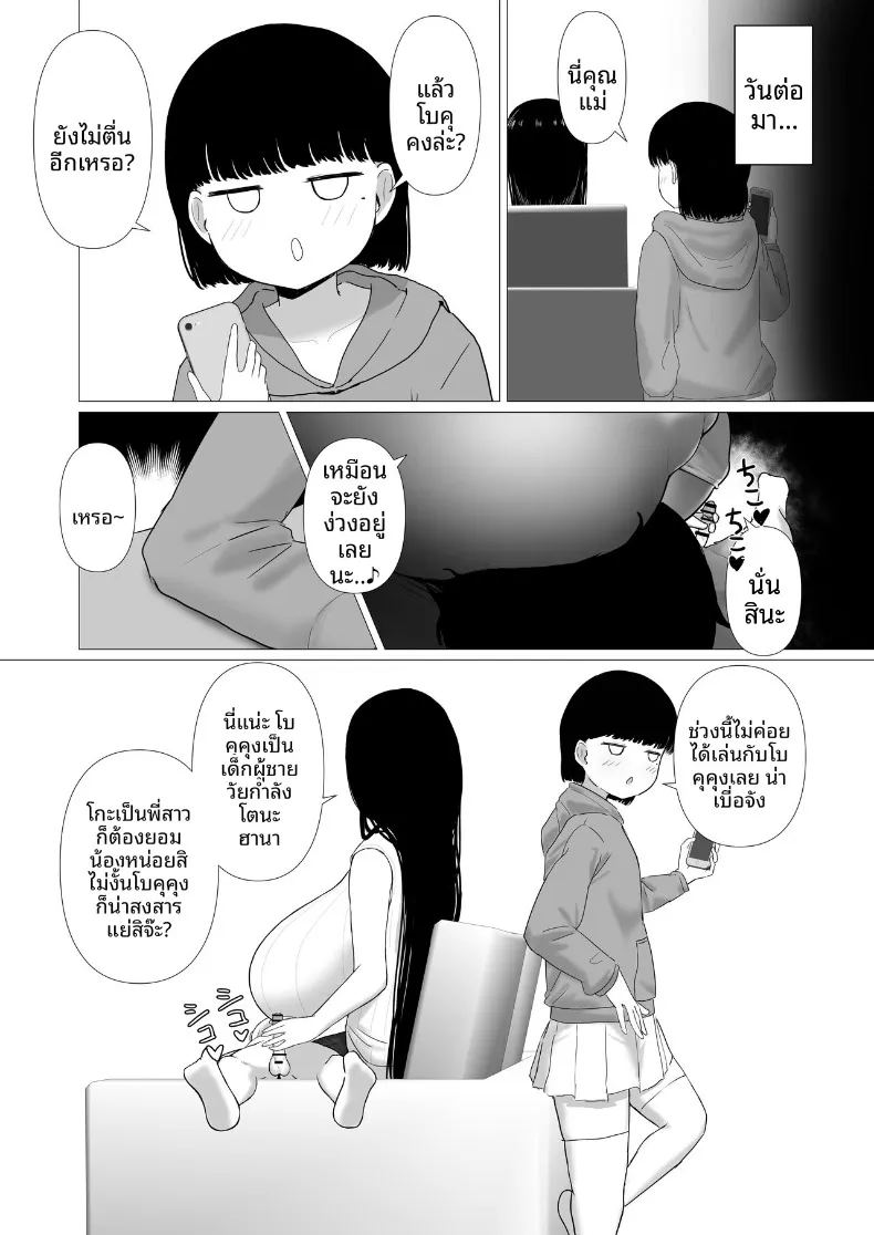 อ่านโดจิน แอบทำลูกกับคุณแม่สายชิลและเพื่อนสมัยเด็กที่เป็นลูกสาว แปลไทย หน้า 39 แนว big breasts