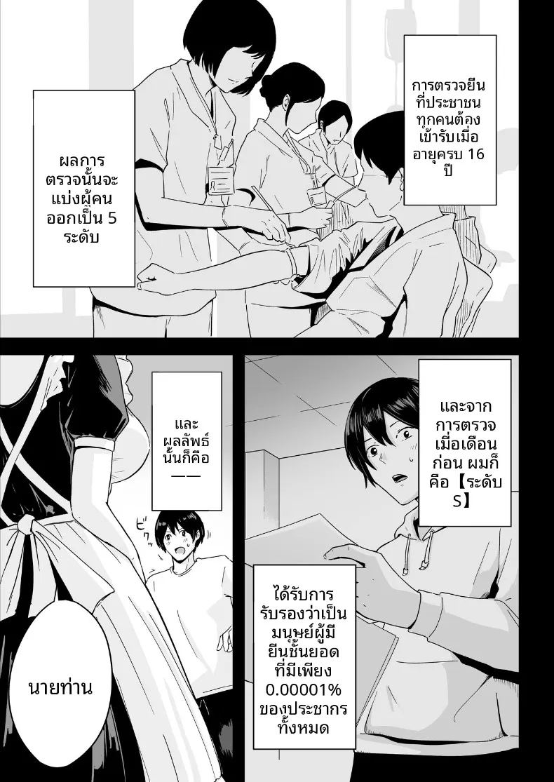 เพราะได้รับการรับรองยีนระดับ 5