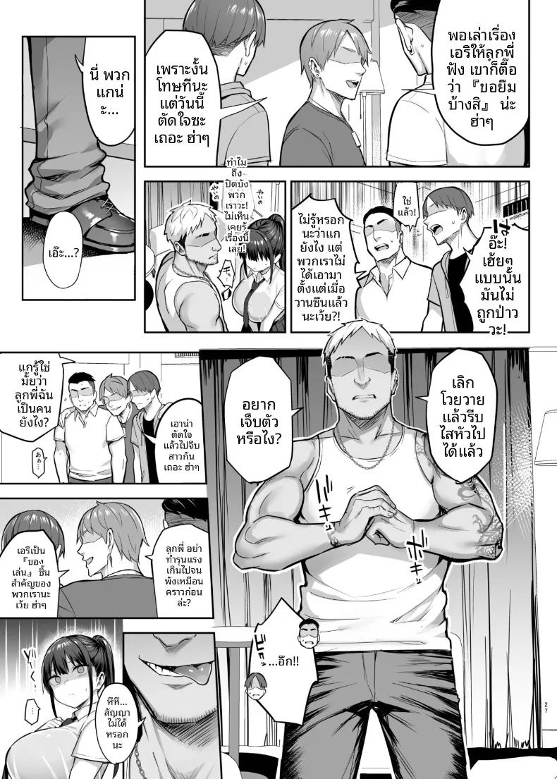 อ่านโดจิน 7 วันที่เพื่อนสมัยเด็กหน้าอกโตที่แอบชอบมาตลอดโดนพวกนักเลงย่ำยี แปลไทย หน้า 28 แนว big breasts