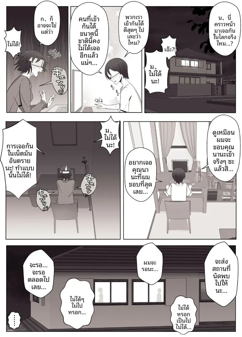 ผู้หญิงในอุดมคติที่เจอในแชทเสมือนจริง 25