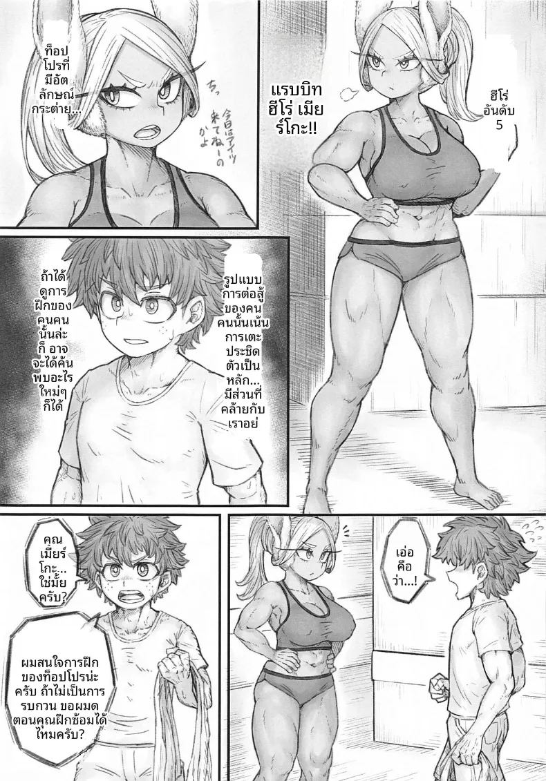 อ่านโดจิน การฝึกกล้ามเนื้อช่วงติดสัตว์ของเมียร์โก้ แปลไทย หน้า 4 แนว big breasts
