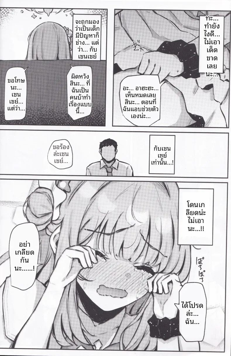 อ่านโดจิน อดทนต่อไปไม่ไหวแล้ว แปลไทย หน้า 8 แนว big breasts