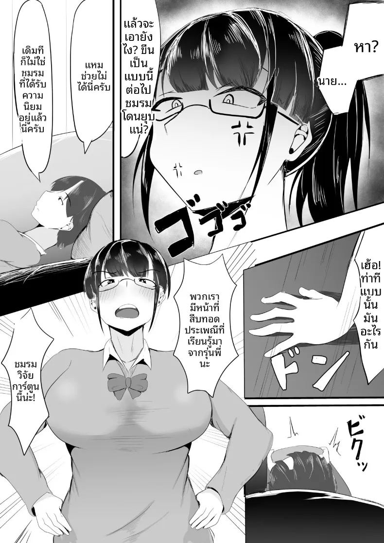 อ่านโดจิน ยินดีต้อนรับสู่ชมรมวิจัยหี แปลไทย หน้า 4 แนว big breasts