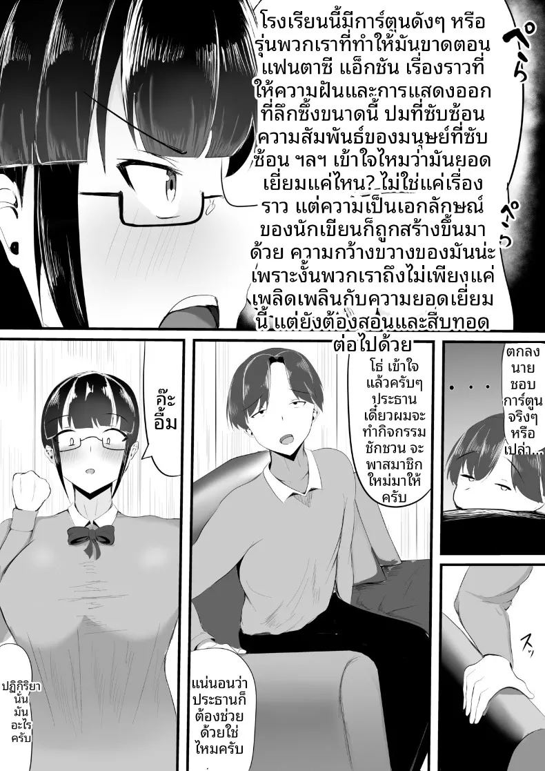 อ่านโดจิน ยินดีต้อนรับสู่ชมรมวิจัยหี แปลไทย หน้า 5 แนว big breasts