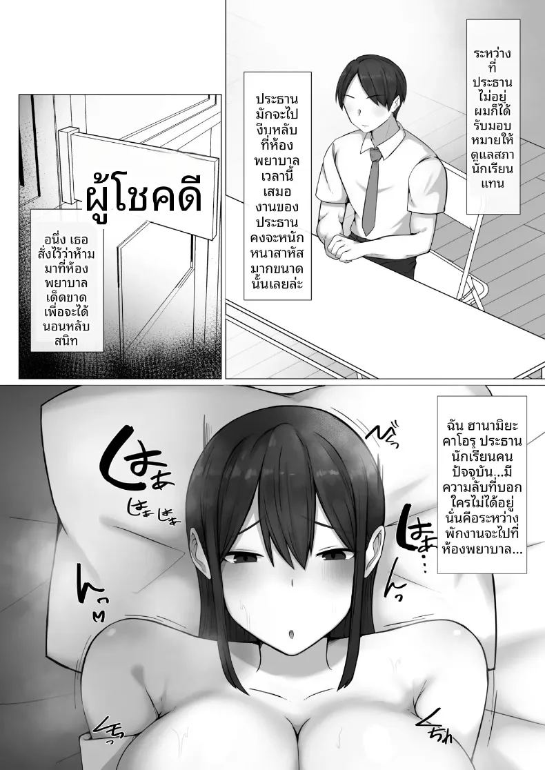 ประธานนักเรียนที่ผมใฝ่ฝัน 2