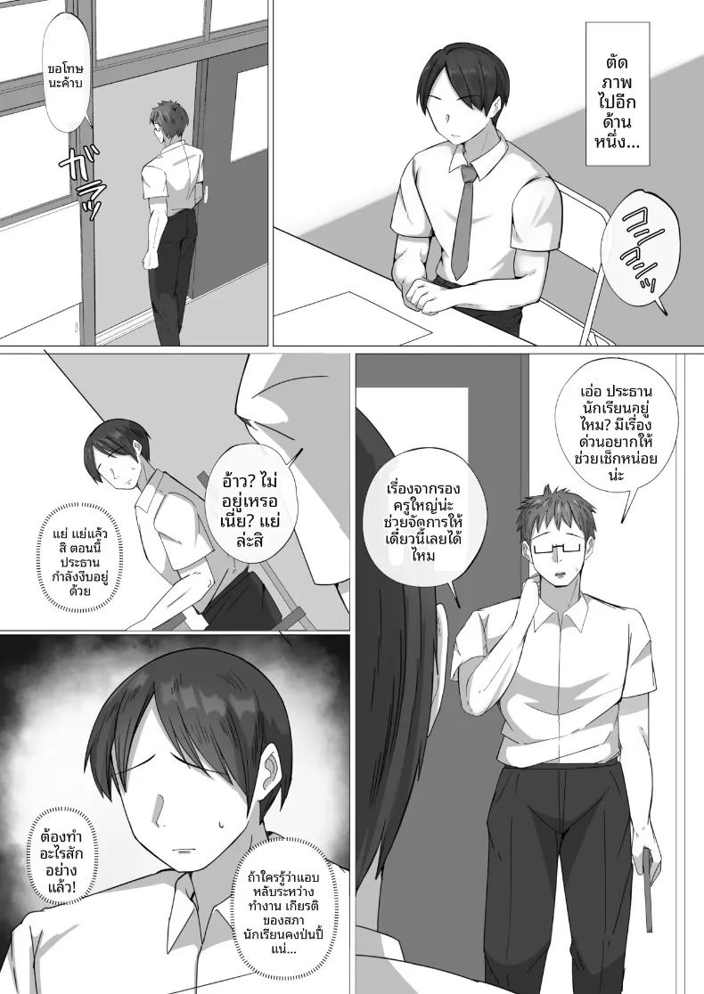 ประธานนักเรียนที่ผมใฝ่ฝัน 15