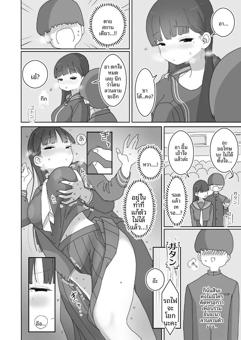 อ่านโดจิน คุณคุโรอิเพื่อนร่วมห้องที่ยอมให้แตกในแบบแอบๆ ระหว่างเดินทางไปโรงเรียนด้วยรถไฟ แปลไทย หน้า 5 แนว sole female