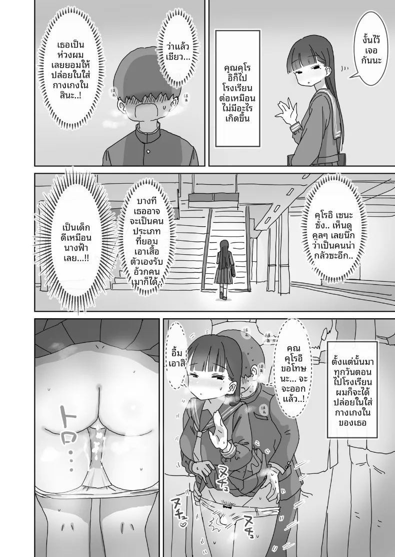 อ่านโดจิน คุณคุโรอิเพื่อนร่วมห้องที่ยอมให้แตกในแบบแอบๆ ระหว่างเดินทางไปโรงเรียนด้วยรถไฟ แปลไทย หน้า 21 แนว sole female