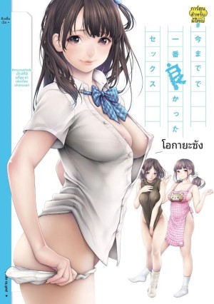 โดจิน เซ็กส์ที่ดีที่สุดเท่าที่เคยมีมา แปลไทย