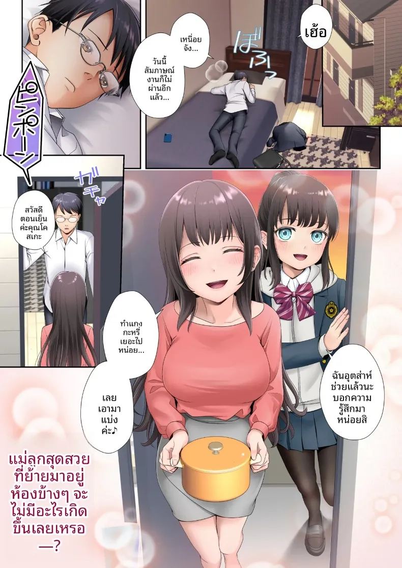 อ่านโดจิน แม่ลูกหนึ่งสุดสวยห้องข้างๆ โดนมนุษย์ต่างดาวยึดร่าง แปลไทย หน้า 1 แนว big breasts