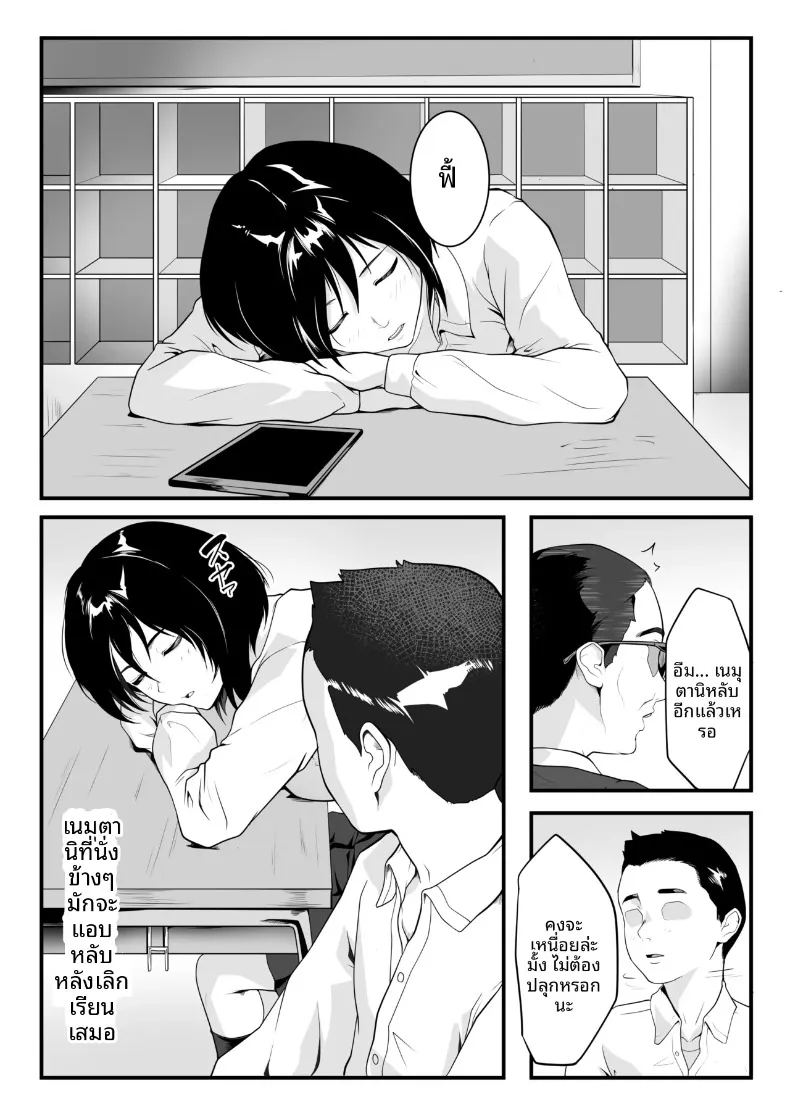 เพื่อนร่วมห้องที่พอหลับแล้วไม่ตื่นแน่ๆ กำลังโดนทุกคนในโรงเรียนรุมโทรม 2