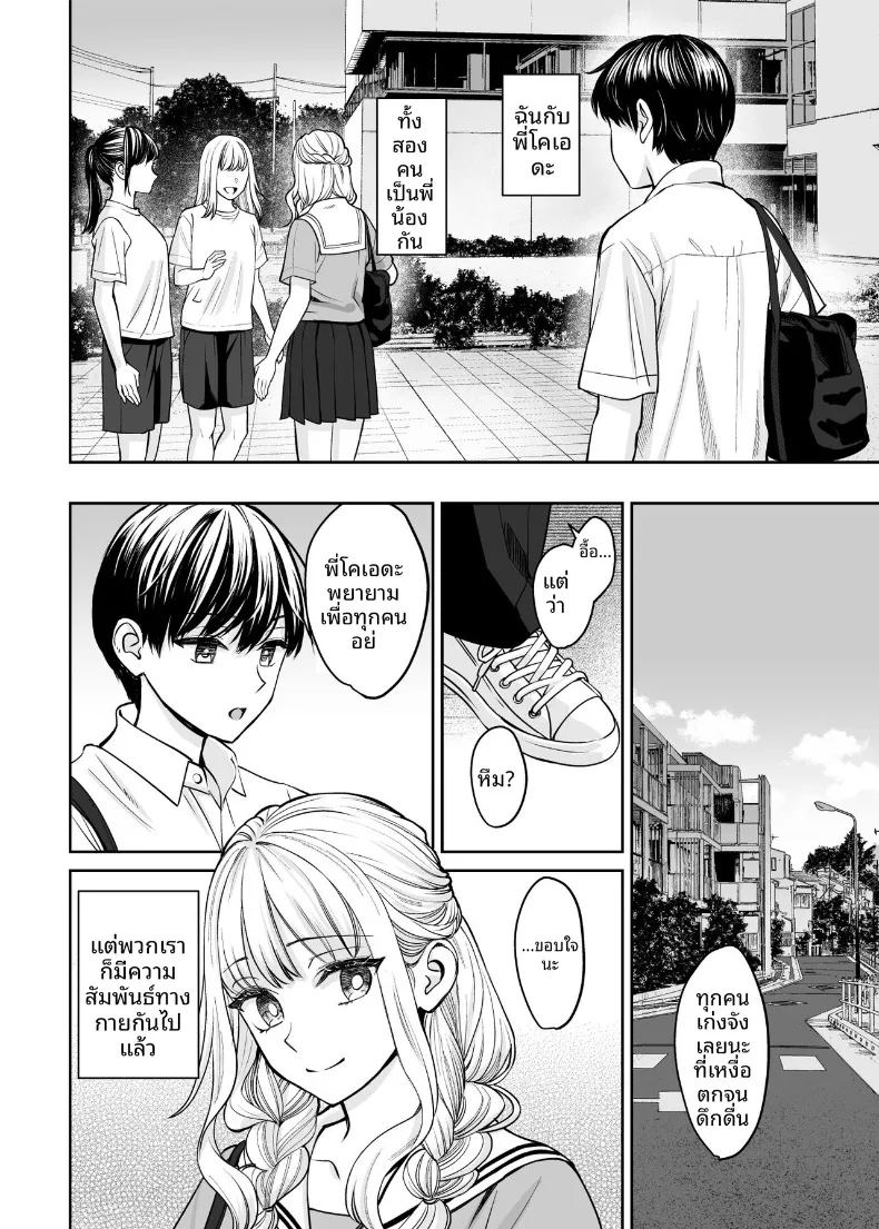 หากเราเป็นได้มากกว่าพี่น้อง 14