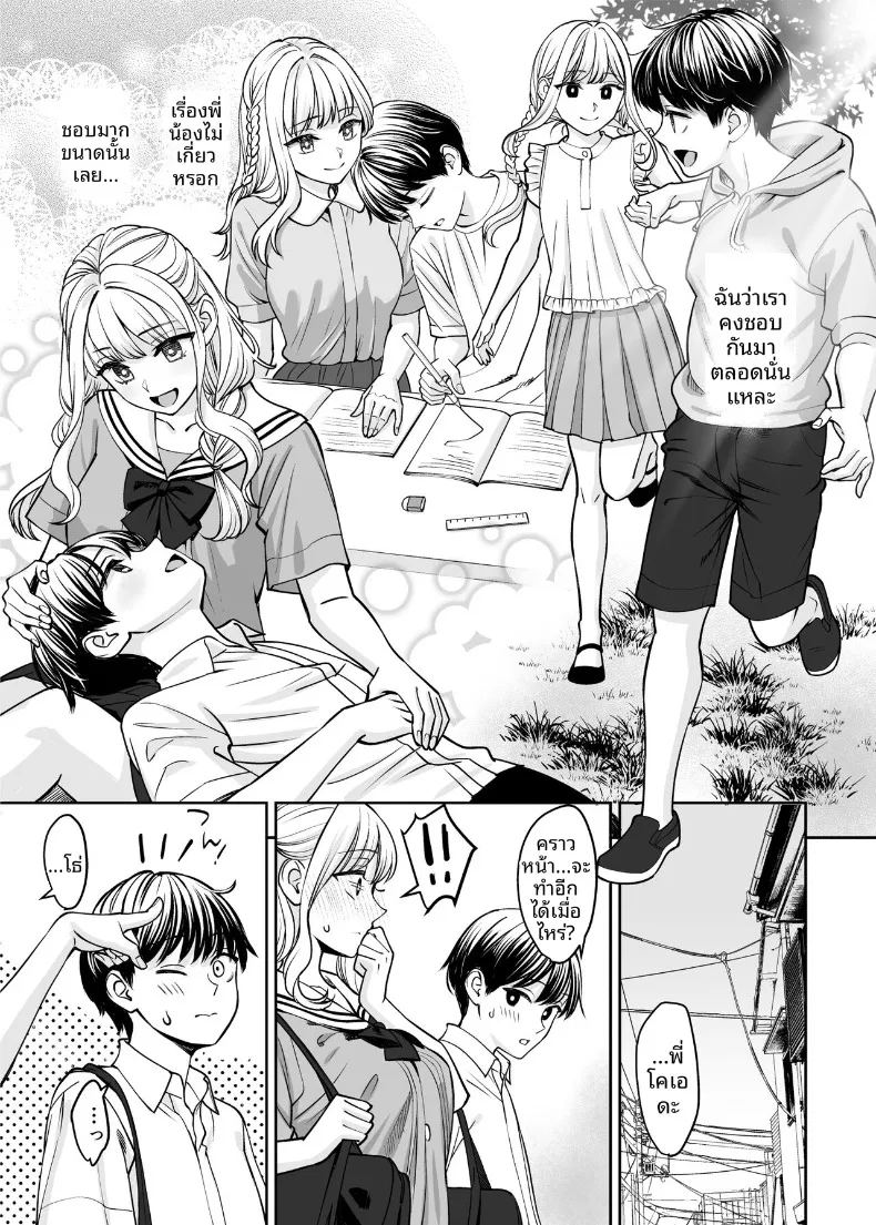 หากเราเป็นได้มากกว่าพี่น้อง 15