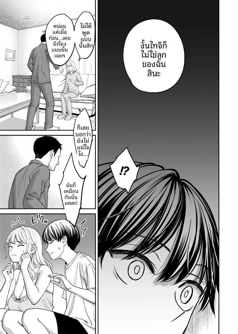 หากเราเป็นได้มากกว่าพี่น้อง 25