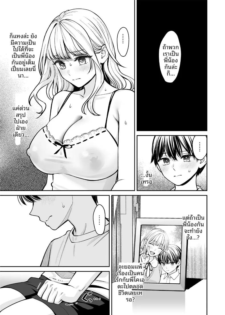 หากเราเป็นได้มากกว่าพี่น้อง 47